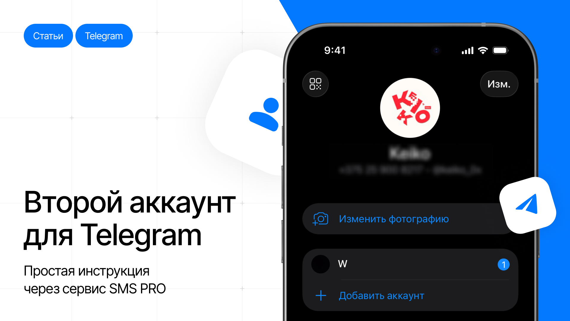 Как создать второй Telegram-аккаунт: простая инструкция через сервис Линкфон